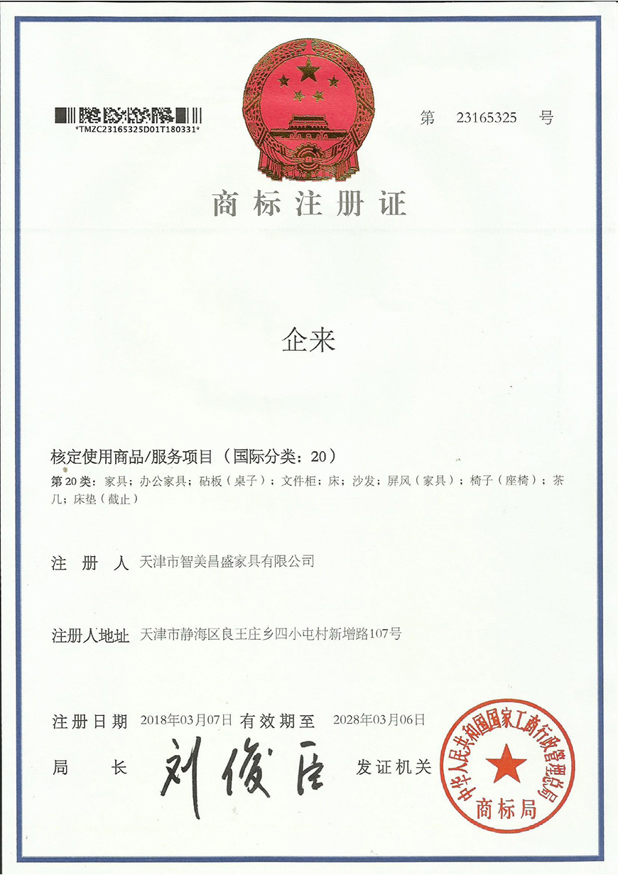 企来商标