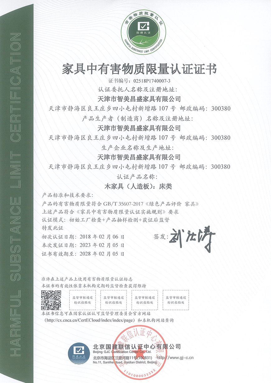 有害物质限量认证2023-2028