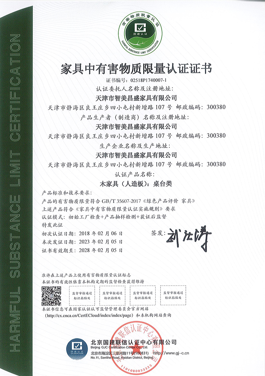 有害物质限量认证2023-2028